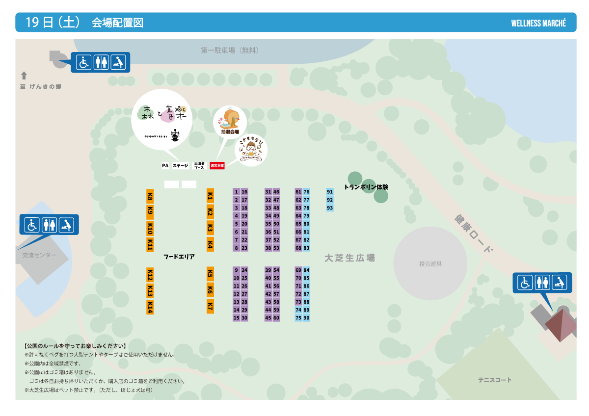 19日会場配置図