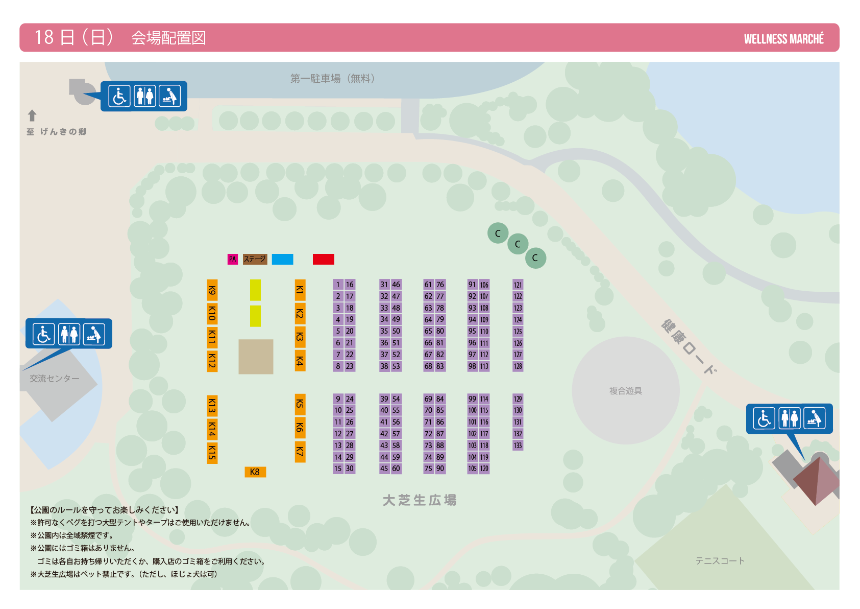 18日(日)会場配置図